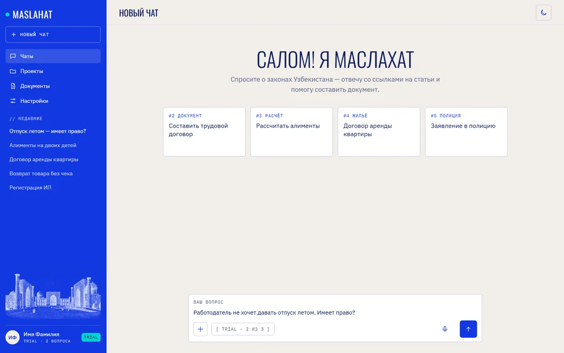 Чат Маслахата: Вопрос