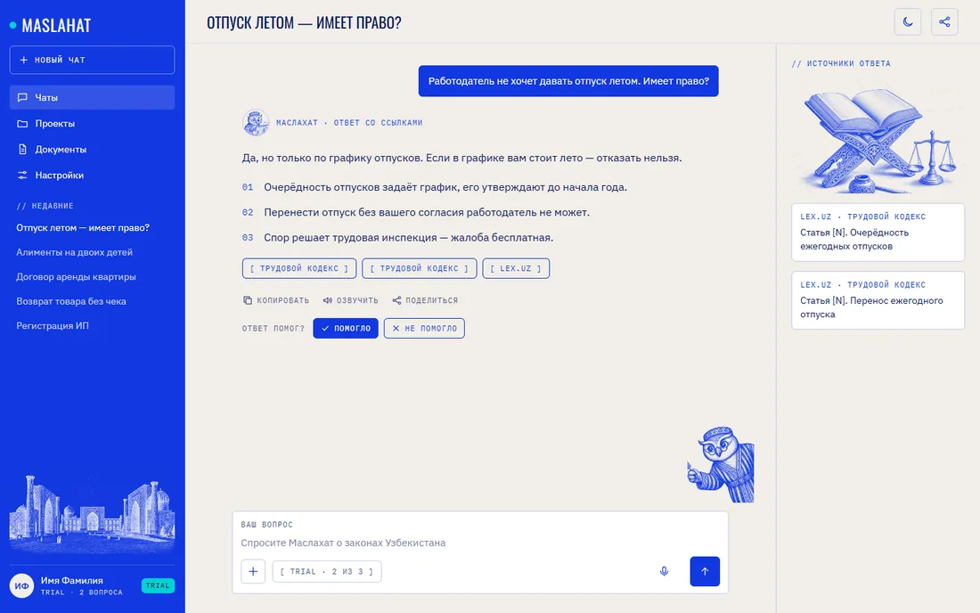 Чат Маслахата: Ответ