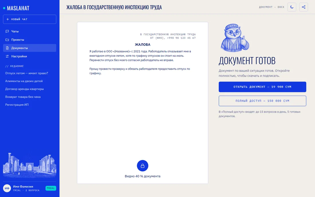 Чат Маслахата: Документ